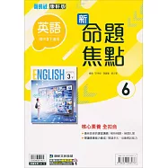 國中康軒新挑戰新命題焦點英語三下{111學年}
