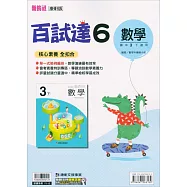 國中康軒新挑戰百試達數學三下{111學年}