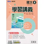 國中康軒新挑戰學習講義國文二下{111學年}