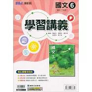 國中康軒新挑戰學習講義國文三下{111學年}
