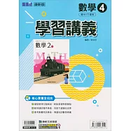 國中康軒新挑戰學習講義數學二下{111學年}
