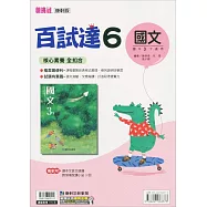 國中康軒新挑戰百試達國文三下{111學年}