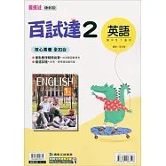 國中康軒新挑戰百試達英語一下{111學年}