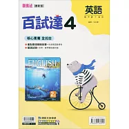 國中康軒新挑戰百試達英語二下{111學年}