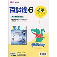 國中康軒新挑戰百試達英語三下{111學年}