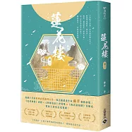 蓮花樓(冊三)電視劇《蓮花樓》原著小說
