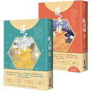 蓮花樓【3+4完結篇套書】電視劇《蓮花樓》原著小說