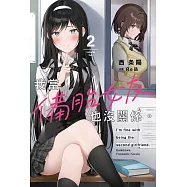 我當備胎女友也沒關係。 (2)