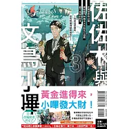 佐佐木與文鳥小嗶 3在異世界奇幻裡，異能戰鬥和魔法少女和死亡遊戲都不是我的對手~我是這麼想的，但局勢變得詭異起來了~ (首刷附錄版)