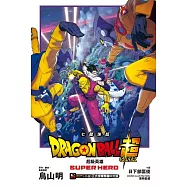 劇場版 七龍珠超 超級英雄 全