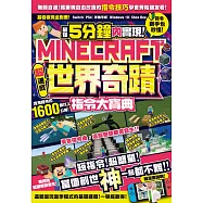 最短5分鐘內實現Minecraft世界奇蹟!超速成指令大寶典