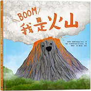 我是火山：噴發的熔岩