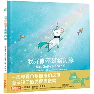 我好像不是獨角鯨