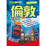 倫敦(2023最新版)