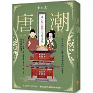 唐潮：唐人的不厭世生活與流行