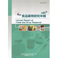 食品藥物研究年報第13期(111/12)