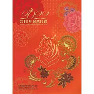 中華民國111年郵票目錄