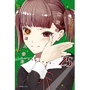 輝夜姬想讓人告白~天才們的戀愛頭腦戰~ 25