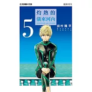 灼熱的儀來河內 5完