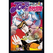 JOJO的奇妙冒險 PART4 愛藏版 2