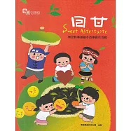 回甘：南投縣客語繪本故事創作合輯[精裝]