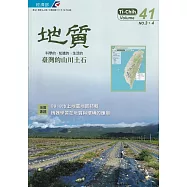 地質半年刊第41卷3-4期(111/12)：0918池上地震地質特輯、機器學習在地質與環境的應用