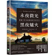 永夜微光，黑夜爐火：劍橋大學本森教授的生命告白