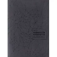 2022科技藝術共生計畫視覺藝術年鑑