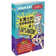 K博士的怪奇解剖教室 (上)、(下) (兩冊不分售)(中高年級知識讀本)