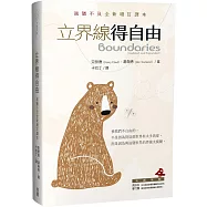 立界線得自由：過猶不及全新增訂譯本