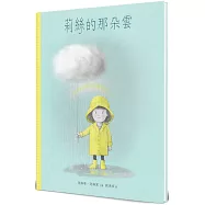 莉絲的那朵雲(精裝)