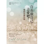 自由做自己，去愛吧! (二版)：愛的冥想31則
