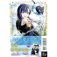 黑貓與魔女的教室 2(首刷限定版)