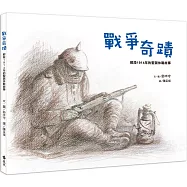 戰爭奇蹟：那段1914年的聖誕休戰故事