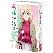義妹生活 (5) 特裝版