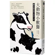 大動物小獸醫：做牛做馬的出診人生
