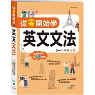 從零開始學英文文法