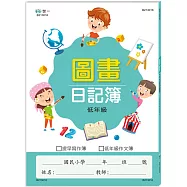 圖畫日記簿(低年級)