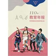 教育部國民及學前教育署110年教育年報