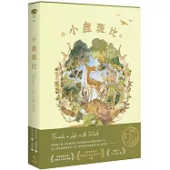 小鹿斑比(迪士尼原作故事，一百週年紀念珍藏版)
