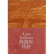 Lawbubulu魯凱的珍寶[精裝]