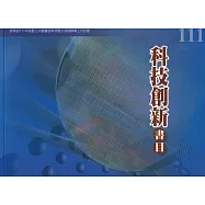 111年度科技創新書目