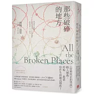 那些破碎的地方：《穿條紋衣的男孩》動人續曲，約翰‧波恩寫作生涯最高傑作!