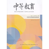 中等教育季刊73卷4期2022/12：學業學習的情意發展