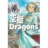 空挺Dragons 11