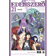 EDENS ZERO伊甸星原 21