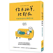 你不孤單，祂都在：在困境中看見永不離棄的神