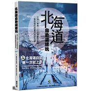 北海道自助這樣玩 交通×票券×行程規劃全指南，一看就懂的超實用旅遊攻略