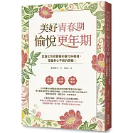 美好青春期×愉悅更年期：認識女性荷爾蒙的變化與機轉，掌握身心平衡的關鍵!