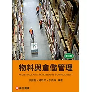 物料與倉儲管理(二版)